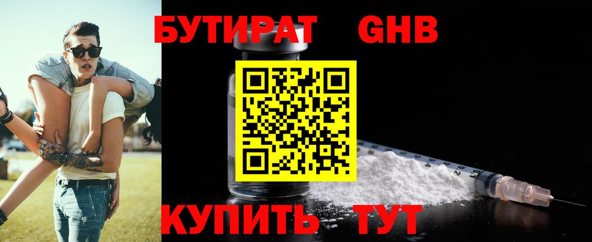 БУТИРАТ  Вход с VPN  Братск  БУТИРАТ BDO 