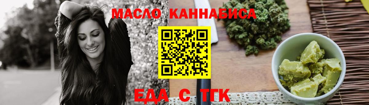 Братск  Еда ТГК конопля  Вход с VPN 