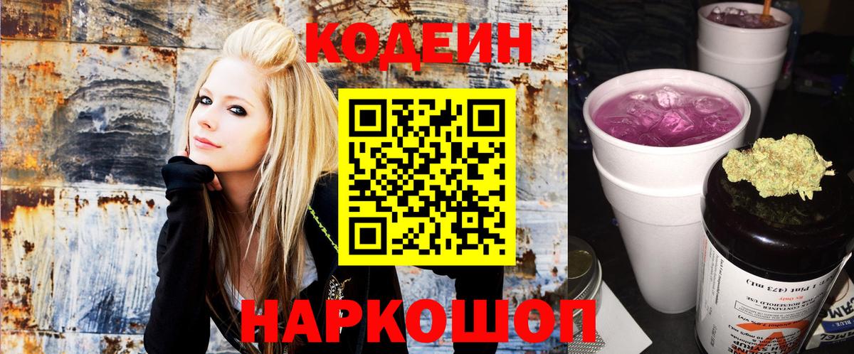 Братск  Codein Purple Drank  Вход с VPN 