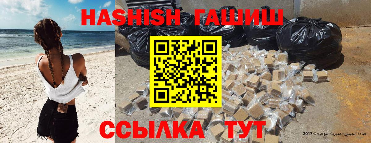 ГАШИШ Premium  Вход с VPN  Гашиш убойный  Братск 
