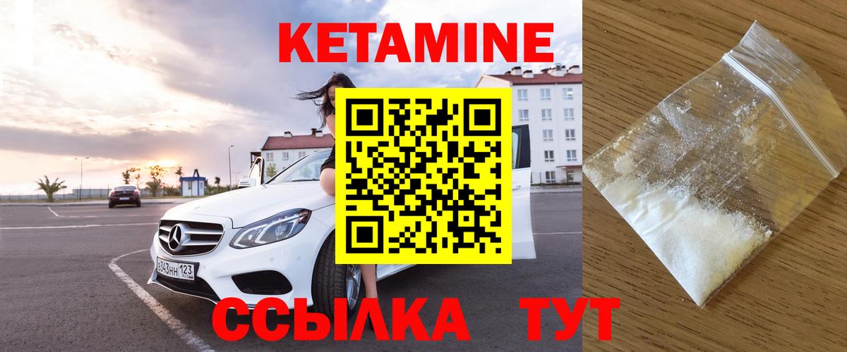 Кетамин ketamine Братск