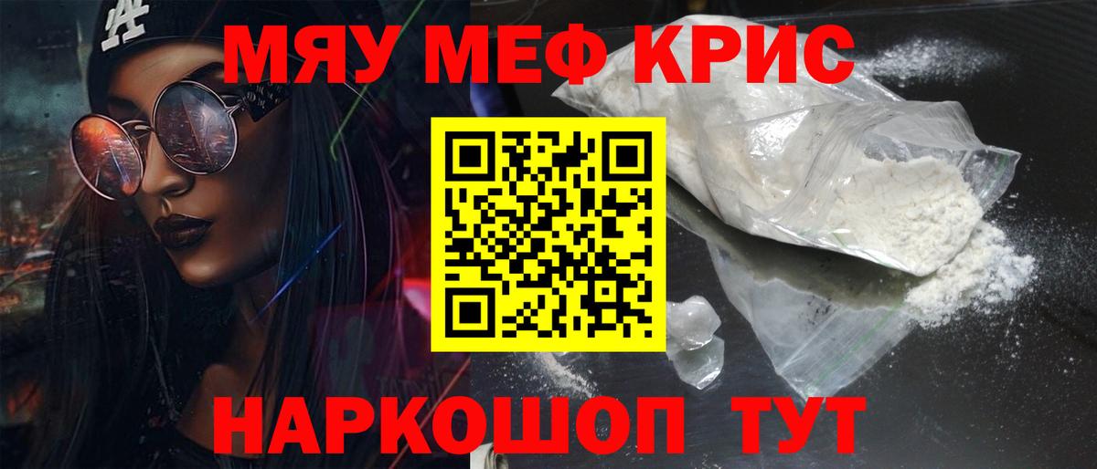МЕФ мука  Вход с VPN  МЕФ мяу мяу  Меф  Братск 